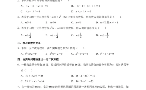 专题01高频考点精选选择60道（35个考点）（原卷版）_初中数学人教版_9上-初中数学人教版_06习题试卷_7期中期末复习专题_2022-2023学年九年级数学上学期期末分类复习满分冲刺（人教版）