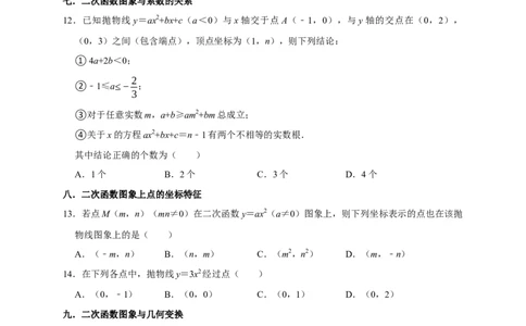 专题01高频考点精选选择60道（35个考点）（原卷版）_初中数学人教版_9上-初中数学人教版_06习题试卷_7期中期末复习专题_2022-2023学年九年级数学上学期期末分类复习满分冲刺（人教版）
