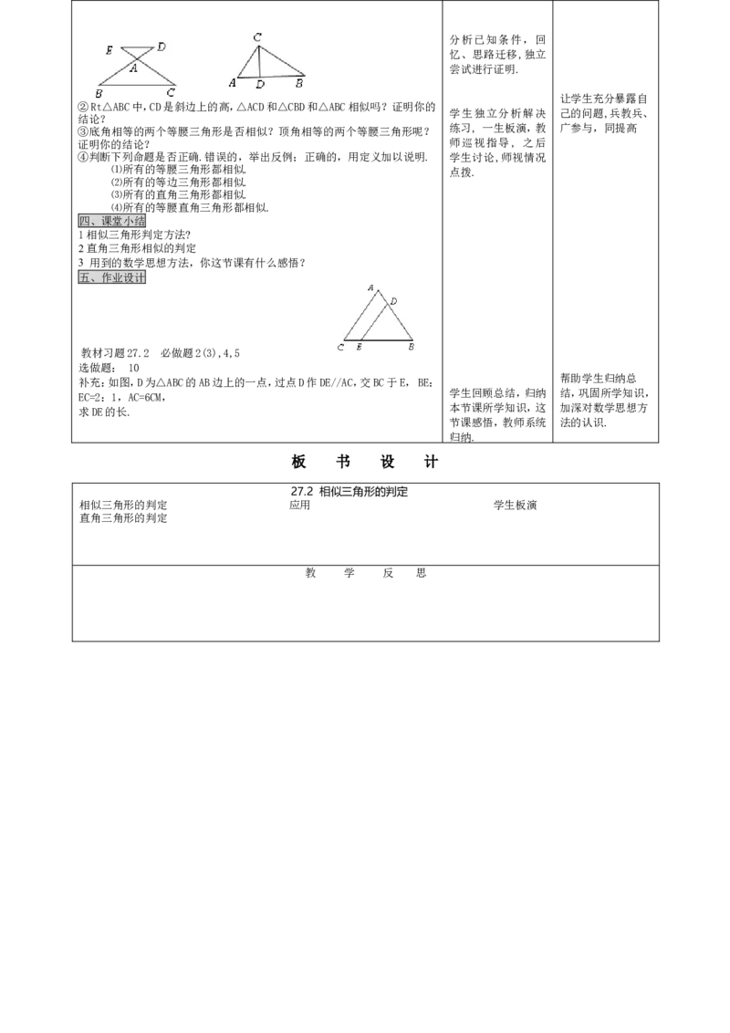 27.2.1相似三角形的判定（3）_初中数学人教版_9下-初中数学人教版_04教案（多套）_教案3（赠送）_27相似