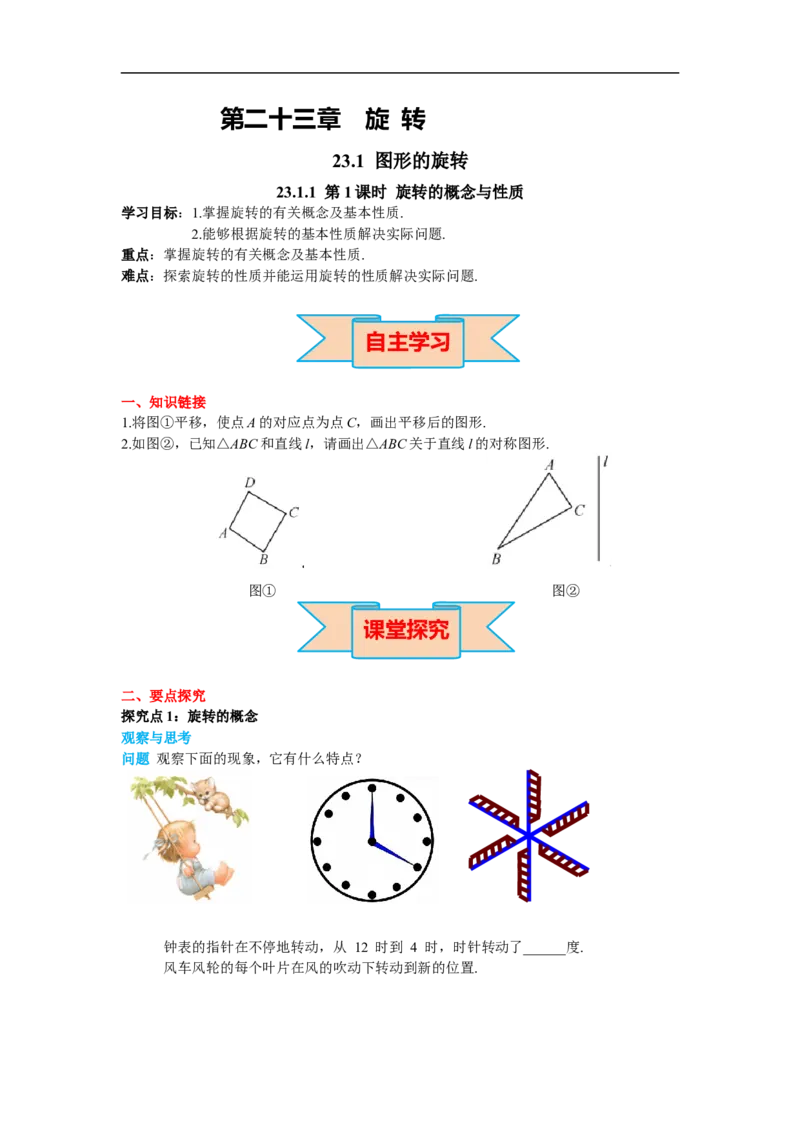 23.1第1课时旋转的概念与性质_初中数学人教版_9上-初中数学人教版_02课件+导学案（配套）_RJ九上第23章旋转_23.1第1课时旋转的概念与性质