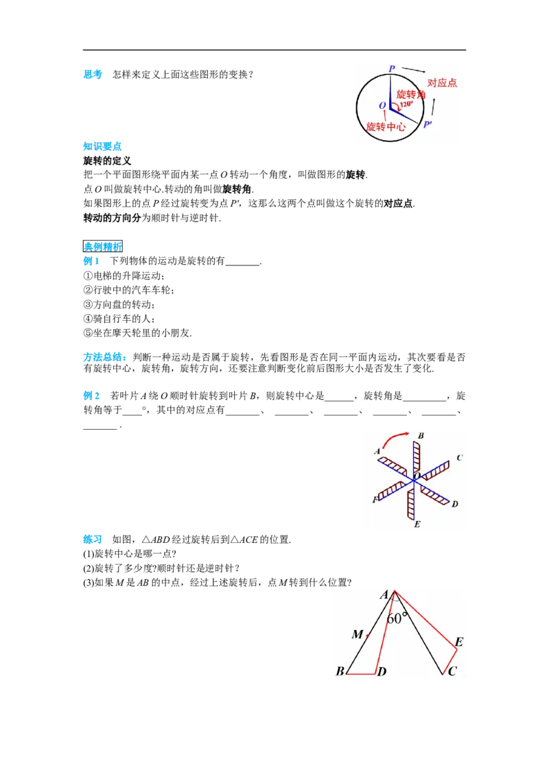 23.1第1课时旋转的概念与性质_初中数学人教版_9上-初中数学人教版_02课件+导学案（配套）_RJ九上第23章旋转_23.1第1课时旋转的概念与性质