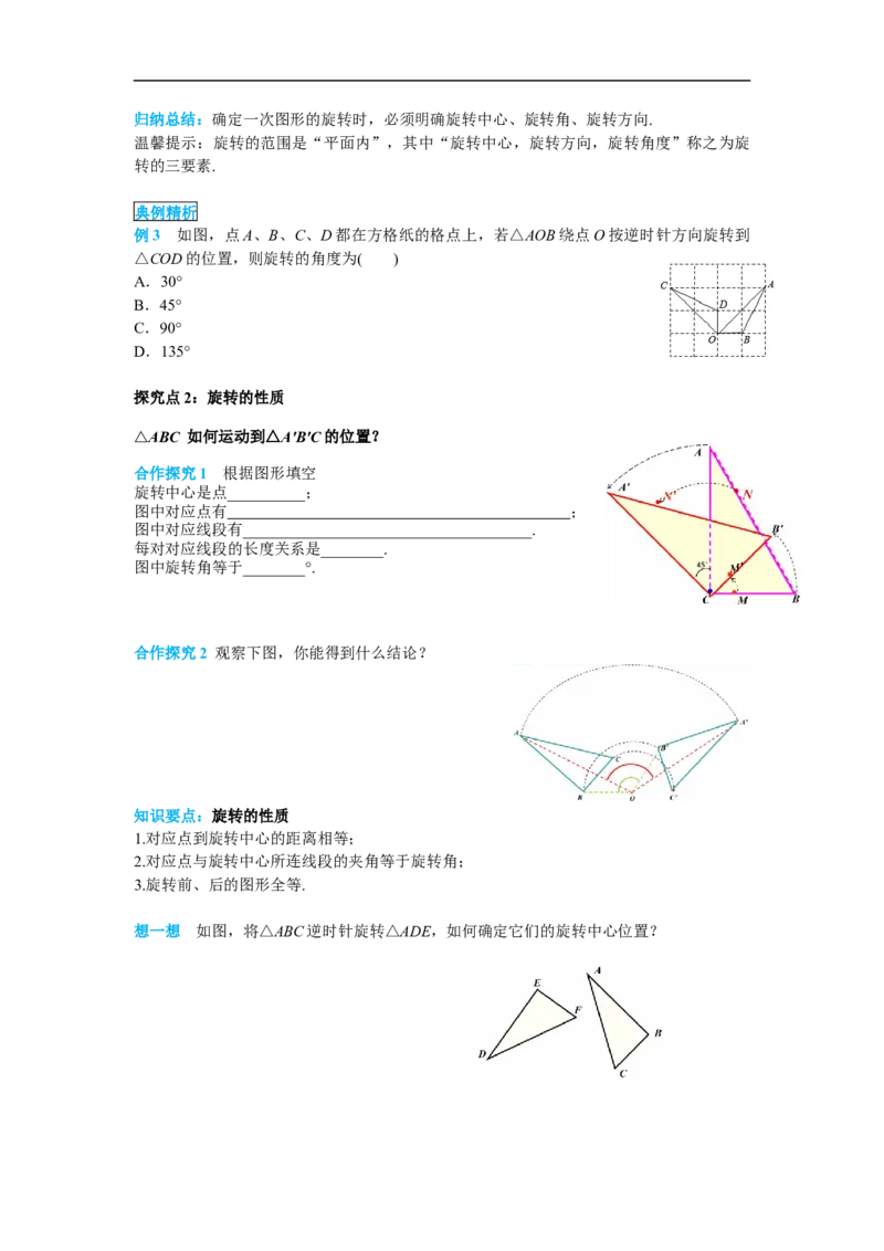 23.1第1课时旋转的概念与性质_初中数学人教版_9上-初中数学人教版_02课件+导学案（配套）_RJ九上第23章旋转_23.1第1课时旋转的概念与性质