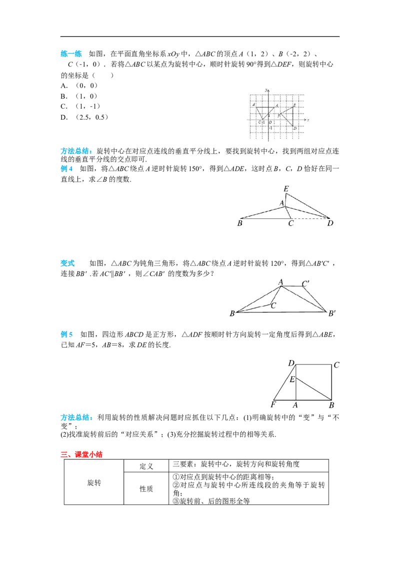23.1第1课时旋转的概念与性质_初中数学人教版_9上-初中数学人教版_02课件+导学案（配套）_RJ九上第23章旋转_23.1第1课时旋转的概念与性质