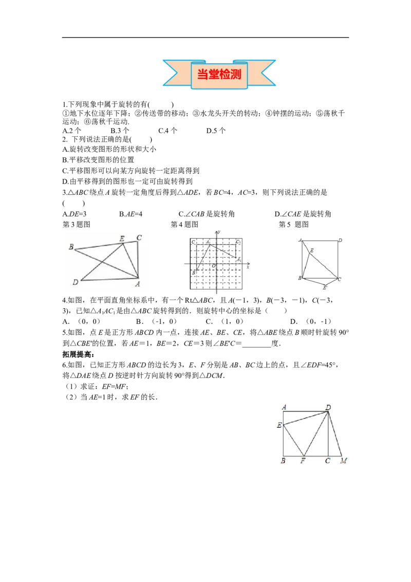 23.1第1课时旋转的概念与性质_初中数学人教版_9上-初中数学人教版_02课件+导学案（配套）_RJ九上第23章旋转_23.1第1课时旋转的概念与性质