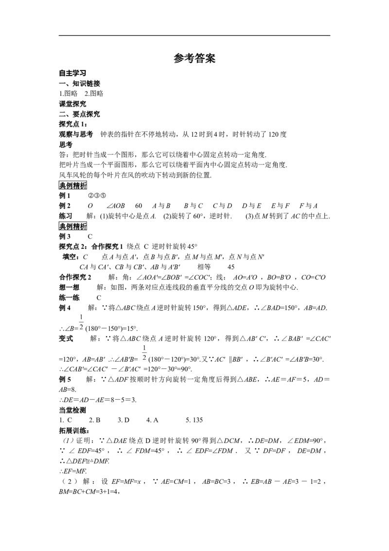 23.1第1课时旋转的概念与性质_初中数学人教版_9上-初中数学人教版_02课件+导学案（配套）_RJ九上第23章旋转_23.1第1课时旋转的概念与性质