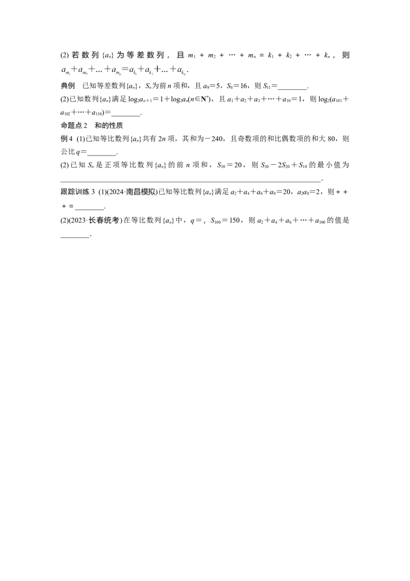 第六章　&sect;6.3　等比数列_2.2025数学总复习_2025年新高考资料_一轮复习_2025高考大一轮复习讲义+课件（完结）_2025高考大一轮复习数学（苏教版）_学生用书Word版文档_复习讲义