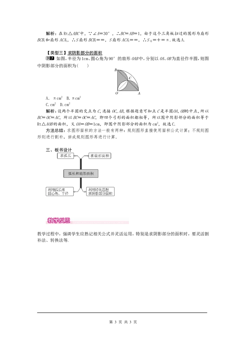 24.4第1课时弧长和扇形面积1_初中数学人教版_9上-初中数学人教版_04教案（多套）_教案1（精品）