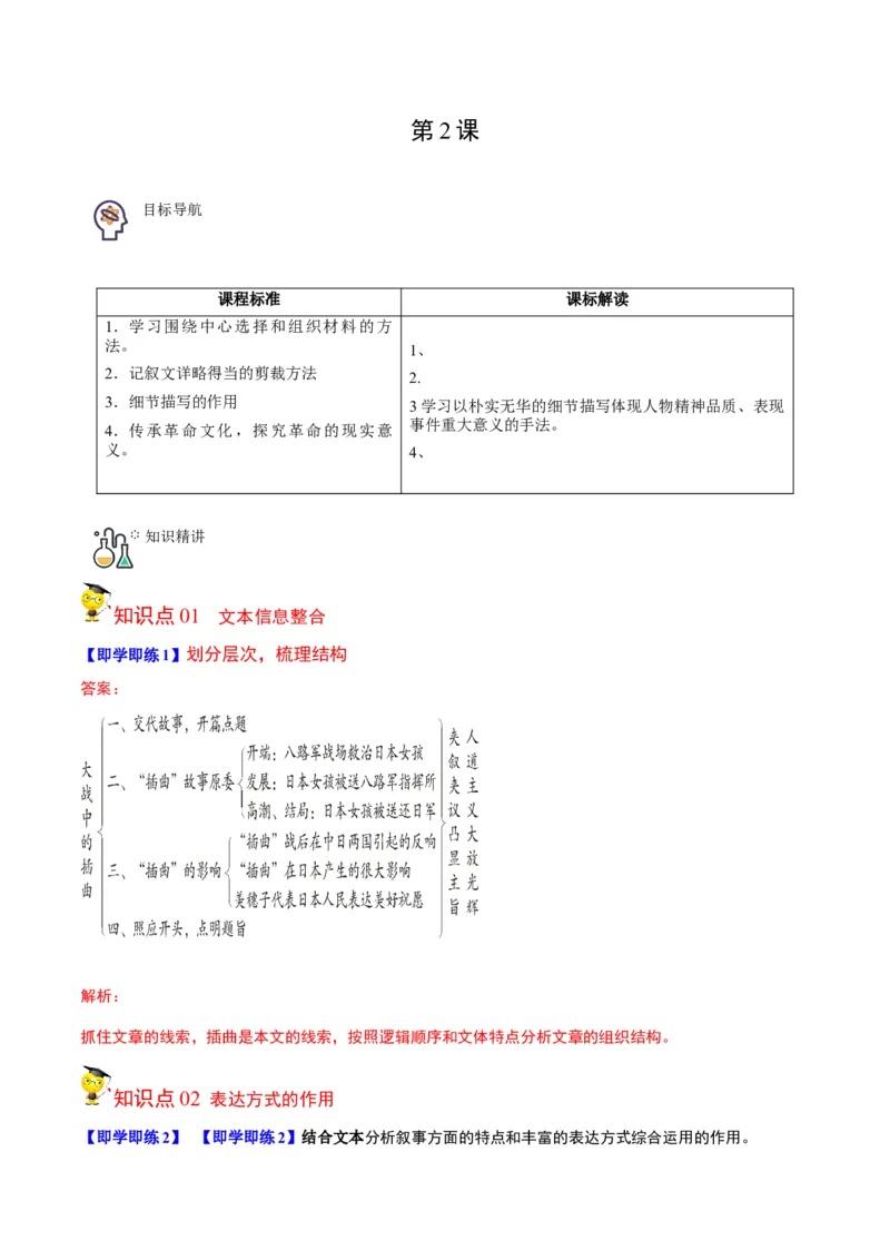 第2节大战中的插曲（教师版）-2023年高二语文同步精品讲义（选择性必修上册）_高语_2024年高中语文新人教版同步练习讲义word精讲精练高一高二电子版