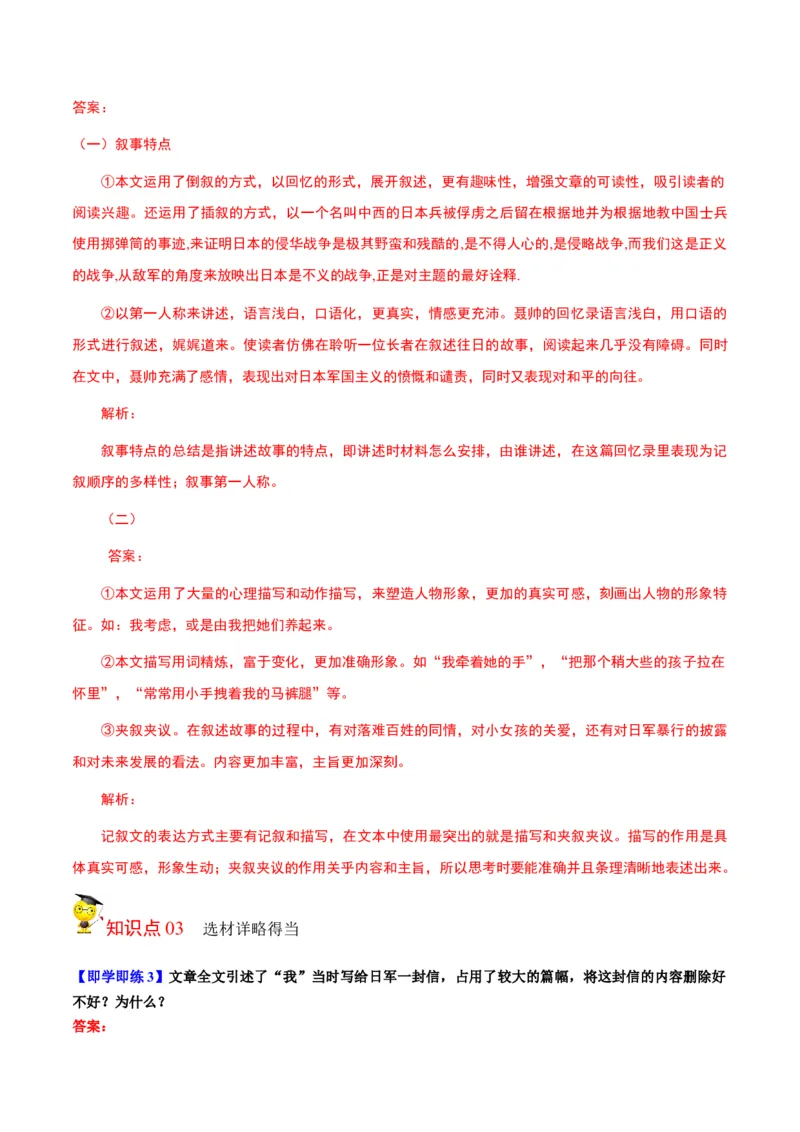 第2节大战中的插曲（教师版）-2023年高二语文同步精品讲义（选择性必修上册）_高语_2024年高中语文新人教版同步练习讲义word精讲精练高一高二电子版