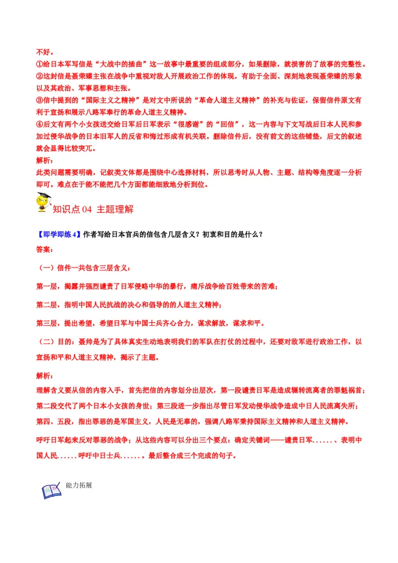 第2节大战中的插曲（教师版）-2023年高二语文同步精品讲义（选择性必修上册）_高语_2024年高中语文新人教版同步练习讲义word精讲精练高一高二电子版