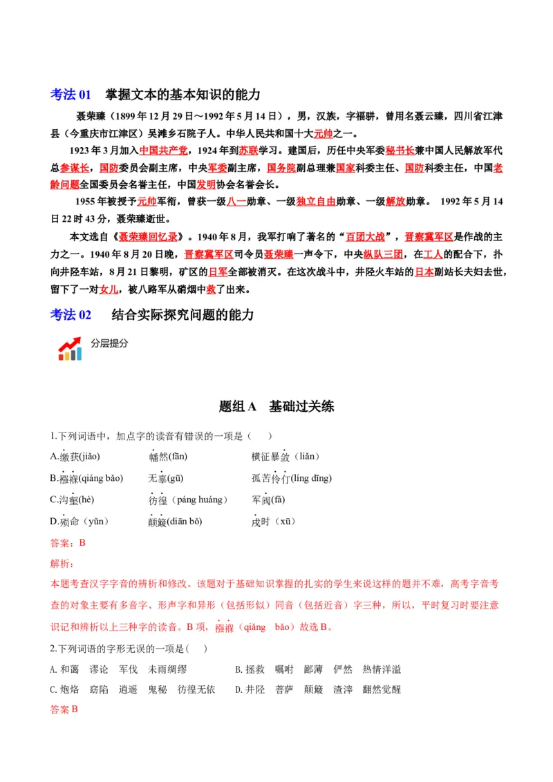 第2节大战中的插曲（教师版）-2023年高二语文同步精品讲义（选择性必修上册）_高语_2024年高中语文新人教版同步练习讲义word精讲精练高一高二电子版