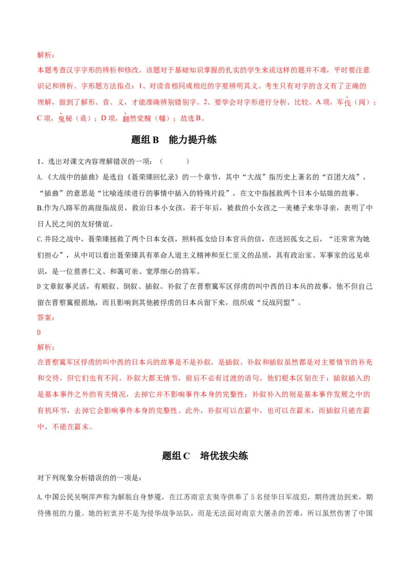 第2节大战中的插曲（教师版）-2023年高二语文同步精品讲义（选择性必修上册）_高语_2024年高中语文新人教版同步练习讲义word精讲精练高一高二电子版