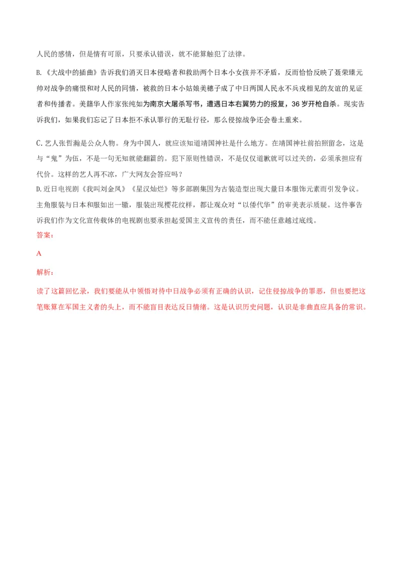 第2节大战中的插曲（教师版）-2023年高二语文同步精品讲义（选择性必修上册）_高语_2024年高中语文新人教版同步练习讲义word精讲精练高一高二电子版