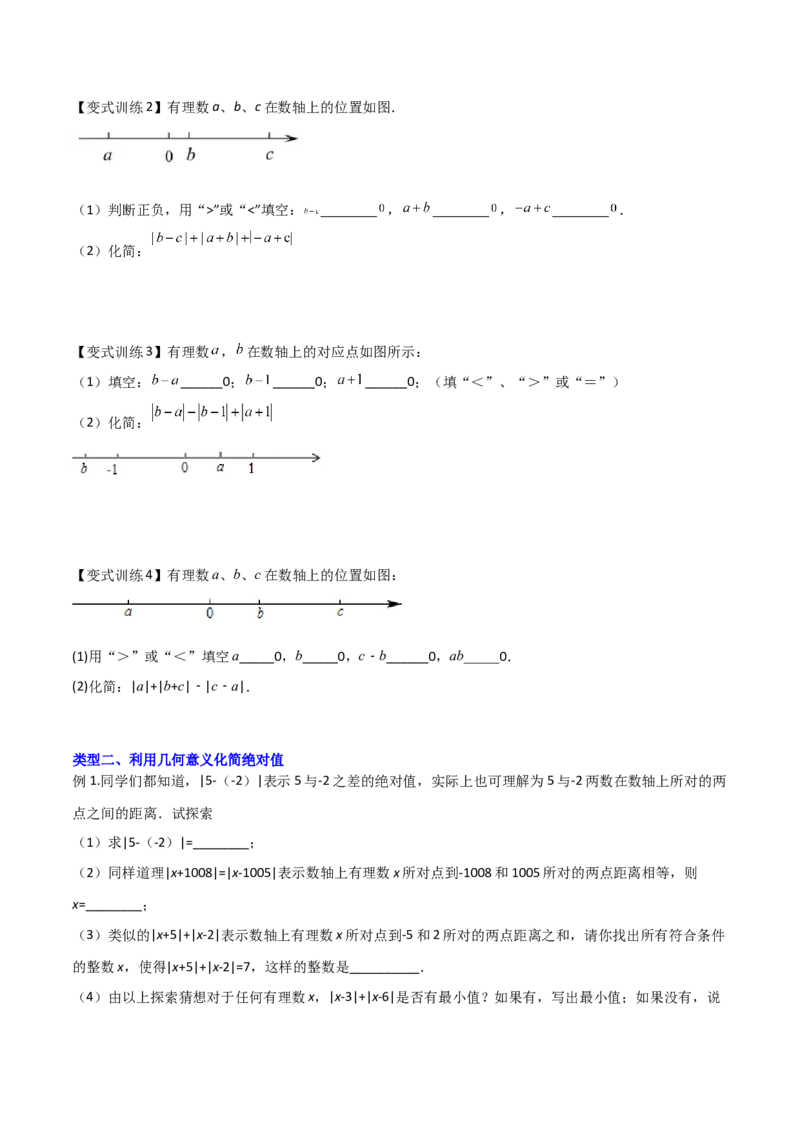 专题01绝对值的三种化简方法（原卷版）（人教版）_初中数学人教版_7上-初中数学人教版_7上-初中数学人教版（旧版）赠送_06习题试卷_5专项练习_专题（第2套）09份