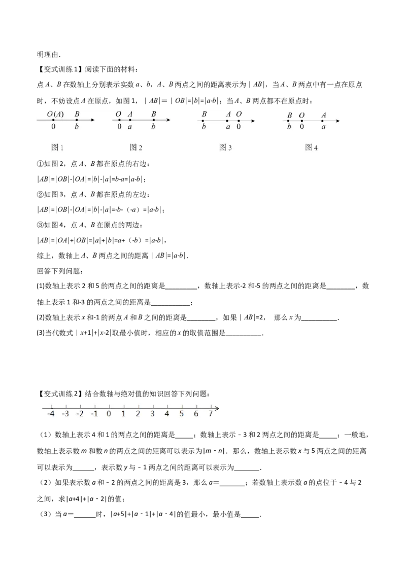 专题01绝对值的三种化简方法（原卷版）（人教版）_初中数学人教版_7上-初中数学人教版_7上-初中数学人教版（旧版）赠送_06习题试卷_5专项练习_专题（第2套）09份