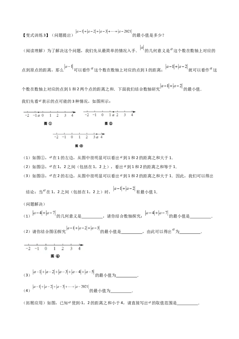 专题01绝对值的三种化简方法（原卷版）（人教版）_初中数学人教版_7上-初中数学人教版_7上-初中数学人教版（旧版）赠送_06习题试卷_5专项练习_专题（第2套）09份