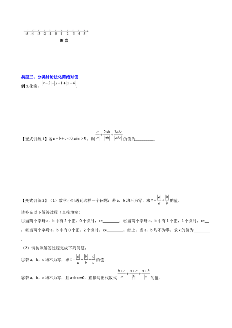 专题01绝对值的三种化简方法（原卷版）（人教版）_初中数学人教版_7上-初中数学人教版_7上-初中数学人教版（旧版）赠送_06习题试卷_5专项练习_专题（第2套）09份