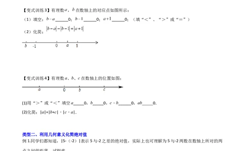 专题01绝对值的三种化简方法（原卷版）（人教版）_初中数学人教版_7上-初中数学人教版_7上-初中数学人教版（旧版）赠送_06习题试卷_5专项练习_专题（第2套）09份