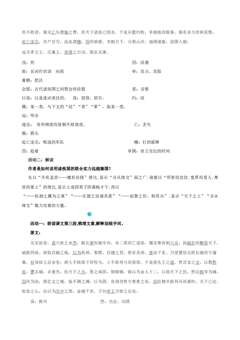 第11课过秦论（教案）-2020-2021学年高二语文随堂教学案（选择性必修中册）_高语_高中语文_必修上册_高中语文全套资料说课稿_04选择性必修中册教案_教案第1套