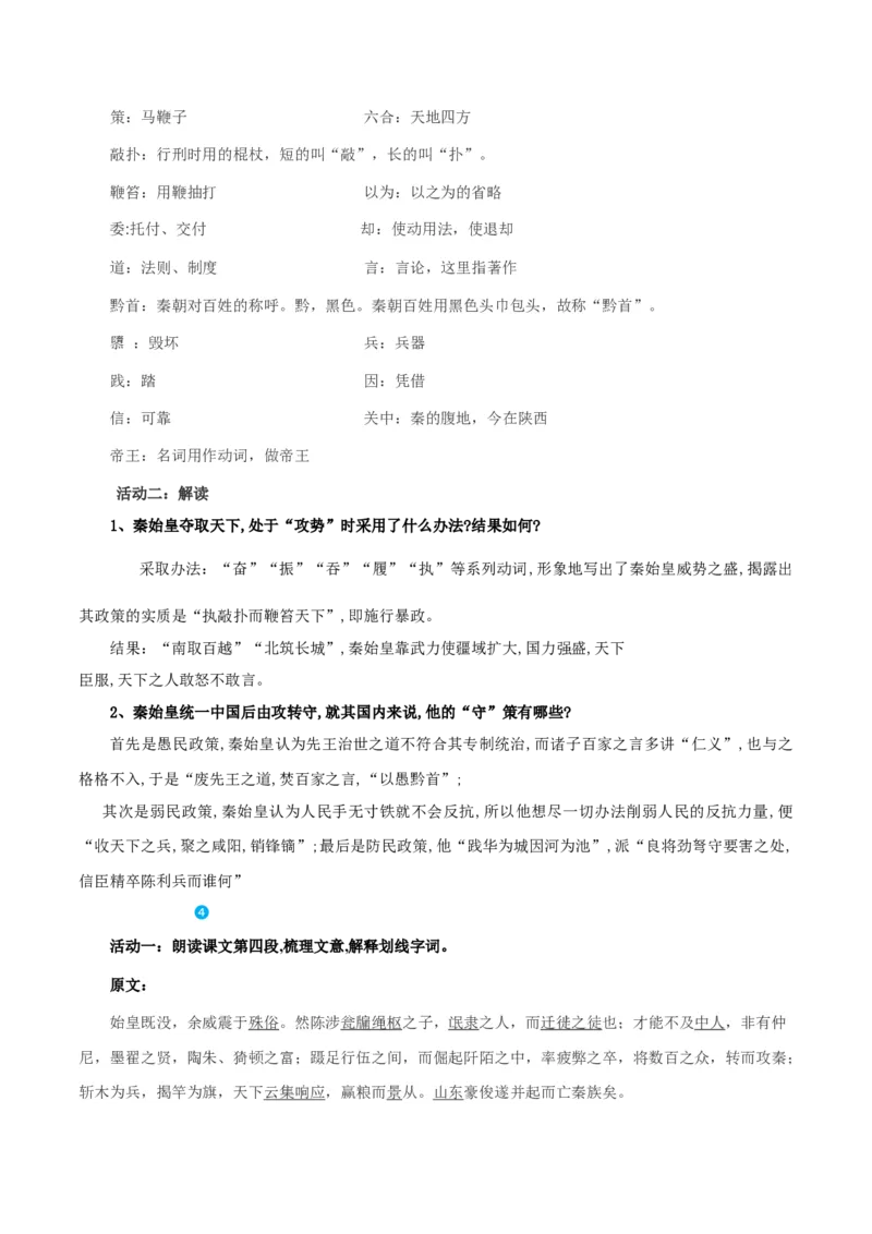 第11课过秦论（教案）-2020-2021学年高二语文随堂教学案（选择性必修中册）_高语_高中语文_必修上册_高中语文全套资料说课稿_04选择性必修中册教案_教案第1套