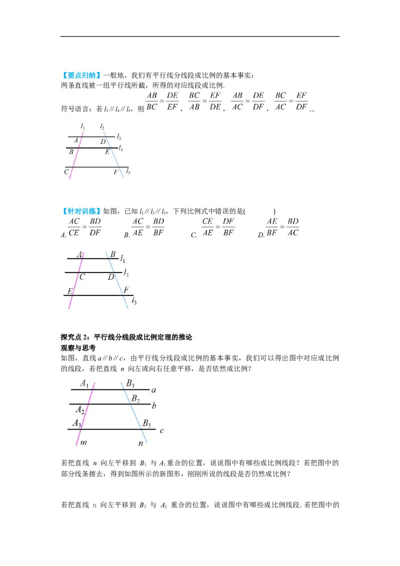 27.2.1第1课时平行线分线段成比例_初中数学人教版_9下-初中数学人教版_02课件+导学案（配套）_2.RJ九数下第二十七章相似_27.2.1第1课时平行线分线段成比例