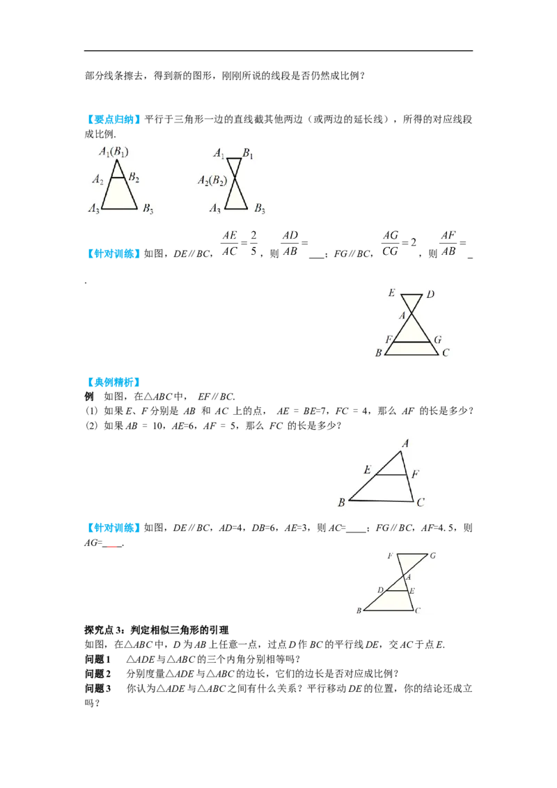 27.2.1第1课时平行线分线段成比例_初中数学人教版_9下-初中数学人教版_02课件+导学案（配套）_2.RJ九数下第二十七章相似_27.2.1第1课时平行线分线段成比例