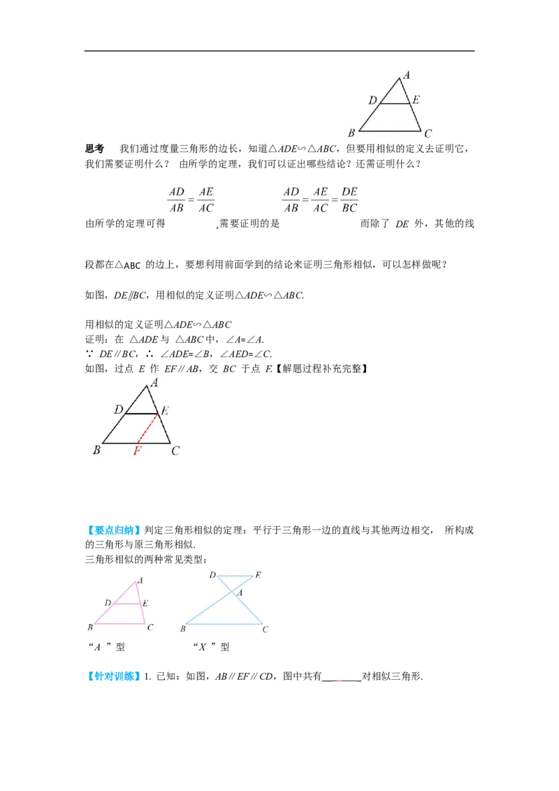 27.2.1第1课时平行线分线段成比例_初中数学人教版_9下-初中数学人教版_02课件+导学案（配套）_2.RJ九数下第二十七章相似_27.2.1第1课时平行线分线段成比例