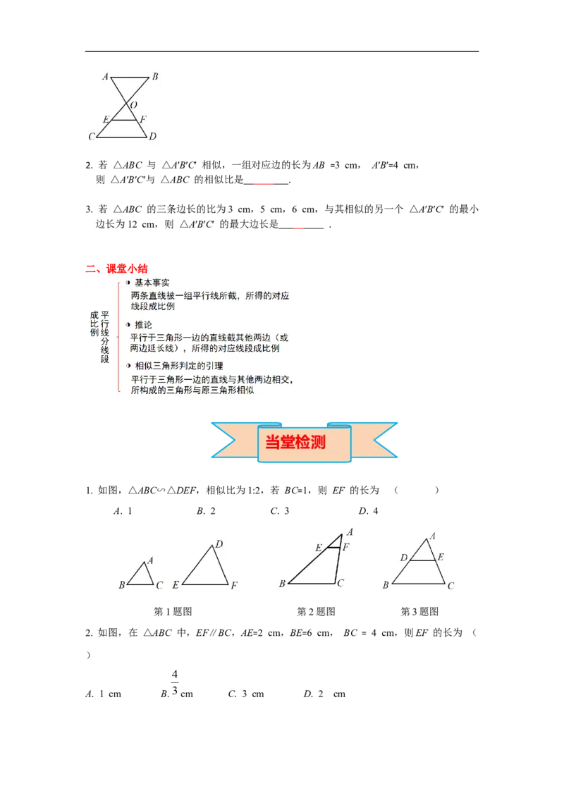 27.2.1第1课时平行线分线段成比例_初中数学人教版_9下-初中数学人教版_02课件+导学案（配套）_2.RJ九数下第二十七章相似_27.2.1第1课时平行线分线段成比例