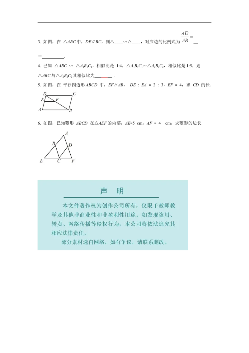27.2.1第1课时平行线分线段成比例_初中数学人教版_9下-初中数学人教版_02课件+导学案（配套）_2.RJ九数下第二十七章相似_27.2.1第1课时平行线分线段成比例