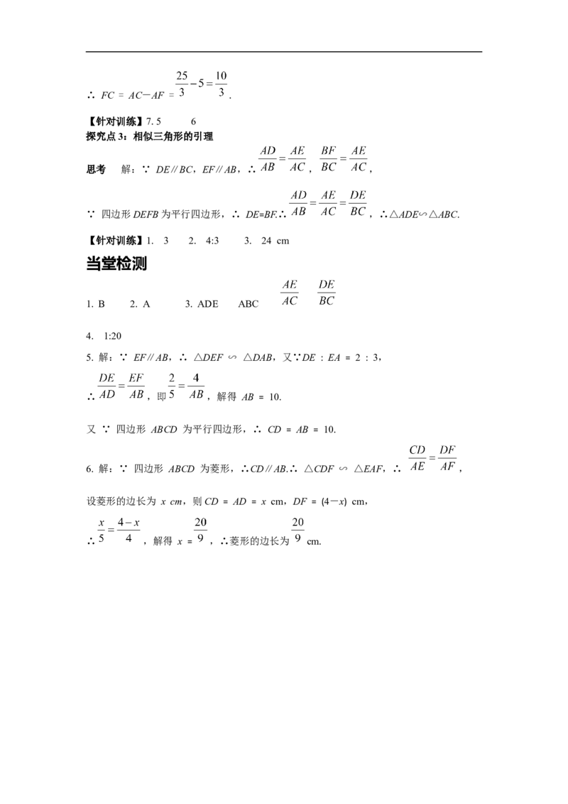27.2.1第1课时平行线分线段成比例_初中数学人教版_9下-初中数学人教版_02课件+导学案（配套）_2.RJ九数下第二十七章相似_27.2.1第1课时平行线分线段成比例