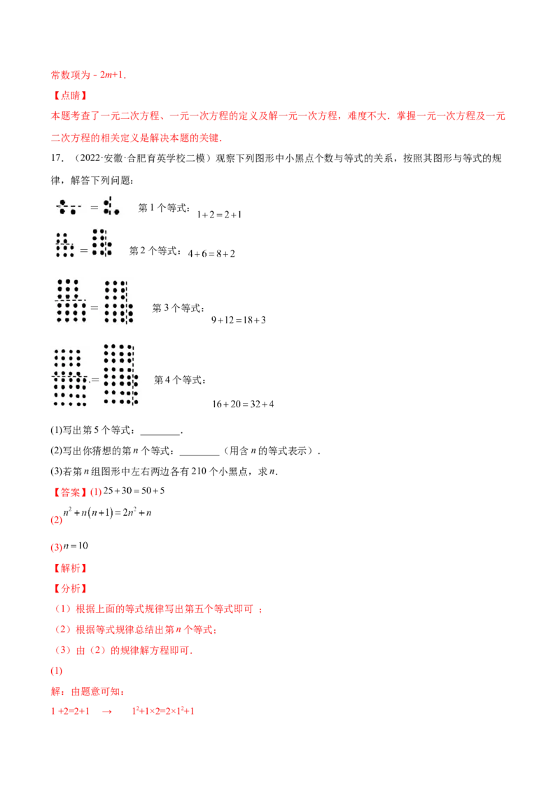 21.1一元二次方程（解析版）-2023实验培优_初中数学人教版_9上-初中数学人教版_07专项讲练_九年级数学上册章节同步实验班培优题型变式训练（人教版）