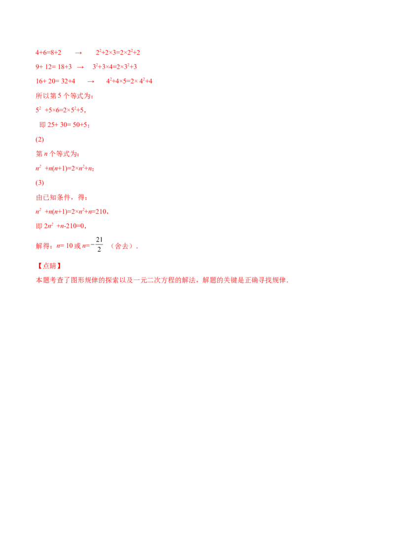 21.1一元二次方程（解析版）-2023实验培优_初中数学人教版_9上-初中数学人教版_07专项讲练_九年级数学上册章节同步实验班培优题型变式训练（人教版）