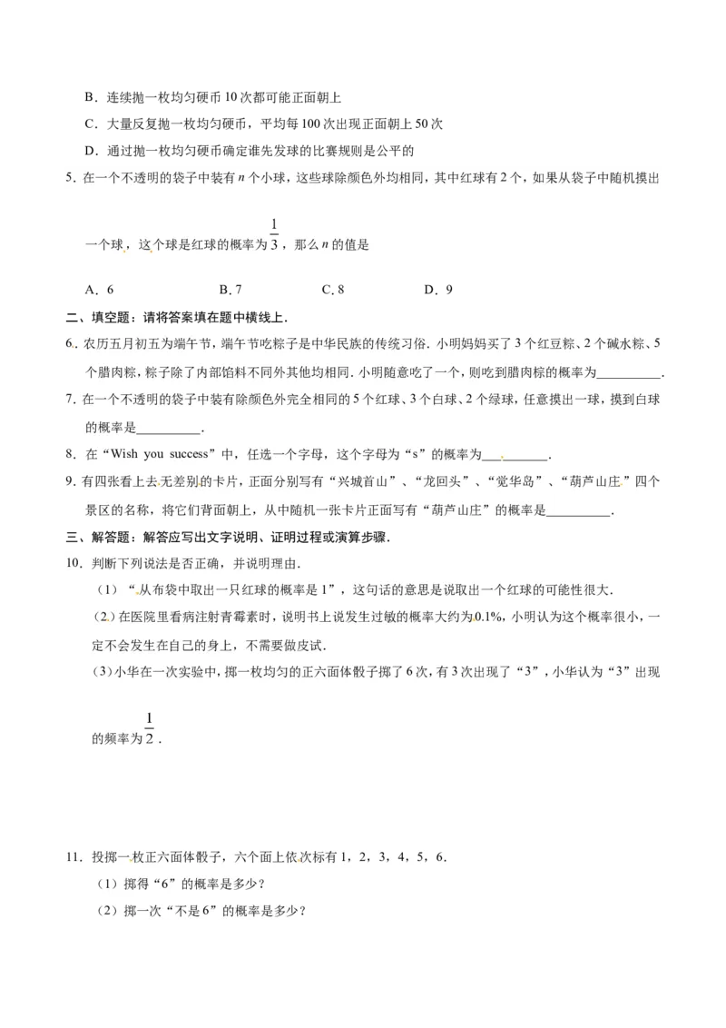 25.1.2概率-九年级数学人教版（上）（原卷版）_初中数学人教版_9上-初中数学人教版_06习题试卷_1同步练习_同步练习（第1套）