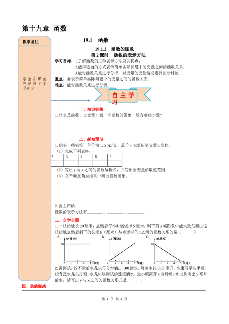 19.1.2第2课时函数的表示法_初中数学人教版_八年级数学下册_保存转存之后查看(1)_8下-初中数学人教版（2026春新版持续更新）_旧版-可参考_05学案_导学案（第2套）