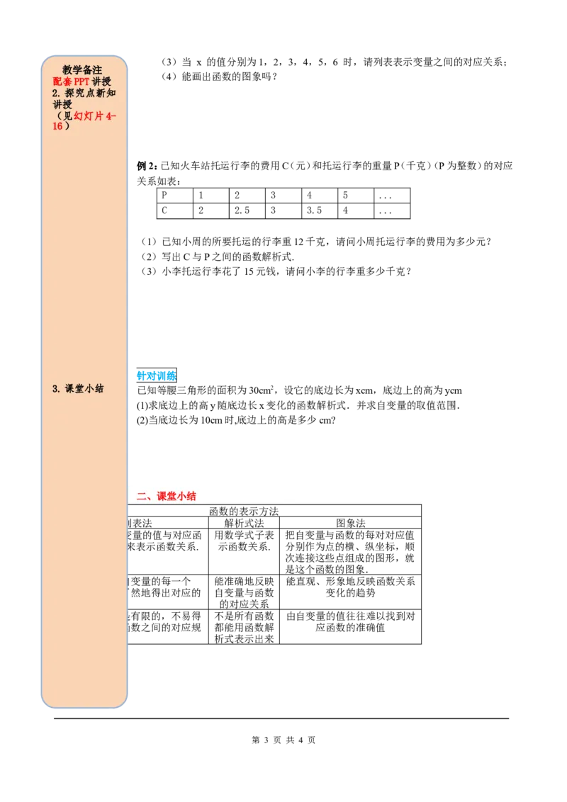 19.1.2第2课时函数的表示法_初中数学人教版_八年级数学下册_保存转存之后查看(1)_8下-初中数学人教版（2026春新版持续更新）_旧版-可参考_05学案_导学案（第2套）