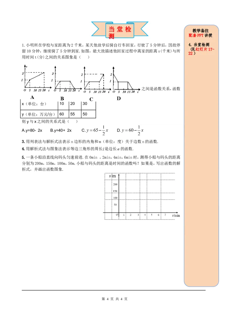 19.1.2第2课时函数的表示法_初中数学人教版_八年级数学下册_保存转存之后查看(1)_8下-初中数学人教版（2026春新版持续更新）_旧版-可参考_05学案_导学案（第2套）