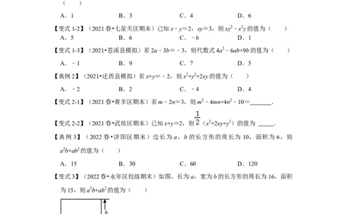 专项22因式分解化简求值（四大类型）（原卷版）_初中数学人教版_8上-初中数学人教版_旧版_07专项讲练_高分突破必练专题八年级数学上册（人教版）