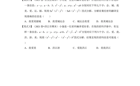 专项22因式分解化简求值（四大类型）（原卷版）_初中数学人教版_8上-初中数学人教版_旧版_07专项讲练_高分突破必练专题八年级数学上册（人教版）