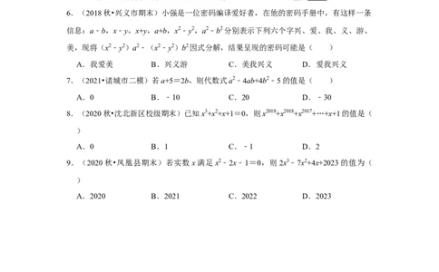 专项22因式分解化简求值（四大类型）（原卷版）_初中数学人教版_8上-初中数学人教版_旧版_07专项讲练_高分突破必练专题八年级数学上册（人教版）