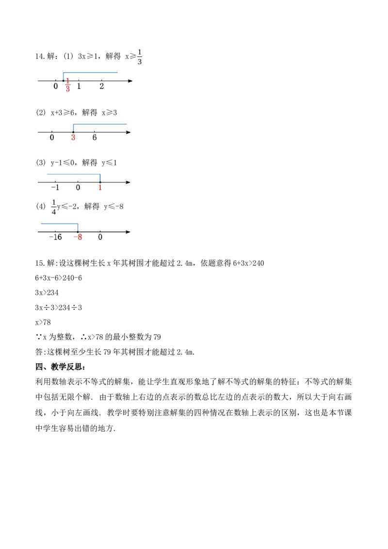9.1.2不等式的性质（教学设计）_初中数学人教版_7下-初中数学人教版_7下-初中数学人教版（旧版）赠送_01课件+教案（配套）_课件+教案+学案（第1套）_教案
