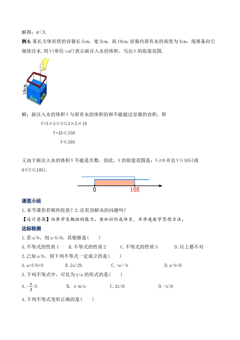9.1.2不等式的性质（教学设计）_初中数学人教版_7下-初中数学人教版_7下-初中数学人教版（旧版）赠送_01课件+教案（配套）_课件+教案+学案（第1套）_教案