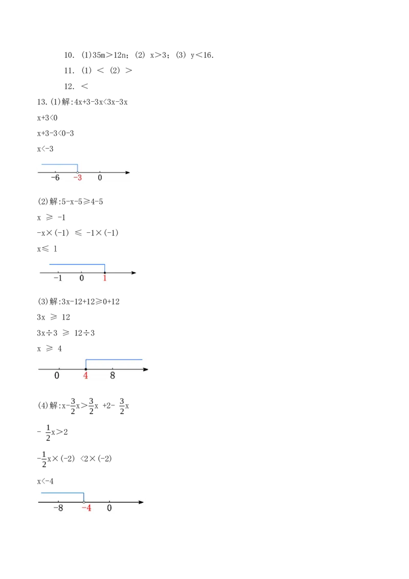 9.1.2不等式的性质（教学设计）_初中数学人教版_7下-初中数学人教版_7下-初中数学人教版（旧版）赠送_01课件+教案（配套）_课件+教案+学案（第1套）_教案