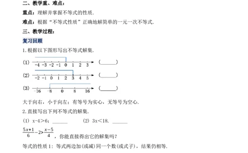 9.1.2不等式的性质（教学设计）_初中数学人教版_7下-初中数学人教版_7下-初中数学人教版（旧版）赠送_01课件+教案（配套）_课件+教案+学案（第1套）_教案