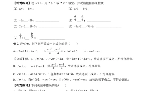 9.1.2不等式的性质（教学设计）_初中数学人教版_7下-初中数学人教版_7下-初中数学人教版（旧版）赠送_01课件+教案（配套）_课件+教案+学案（第1套）_教案