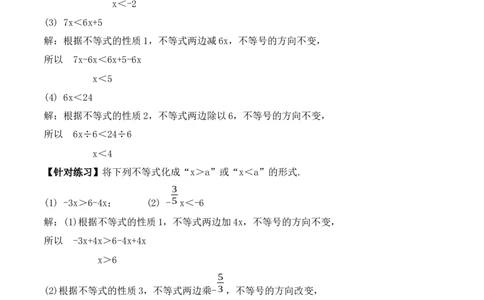 9.1.2不等式的性质（教学设计）_初中数学人教版_7下-初中数学人教版_7下-初中数学人教版（旧版）赠送_01课件+教案（配套）_课件+教案+学案（第1套）_教案
