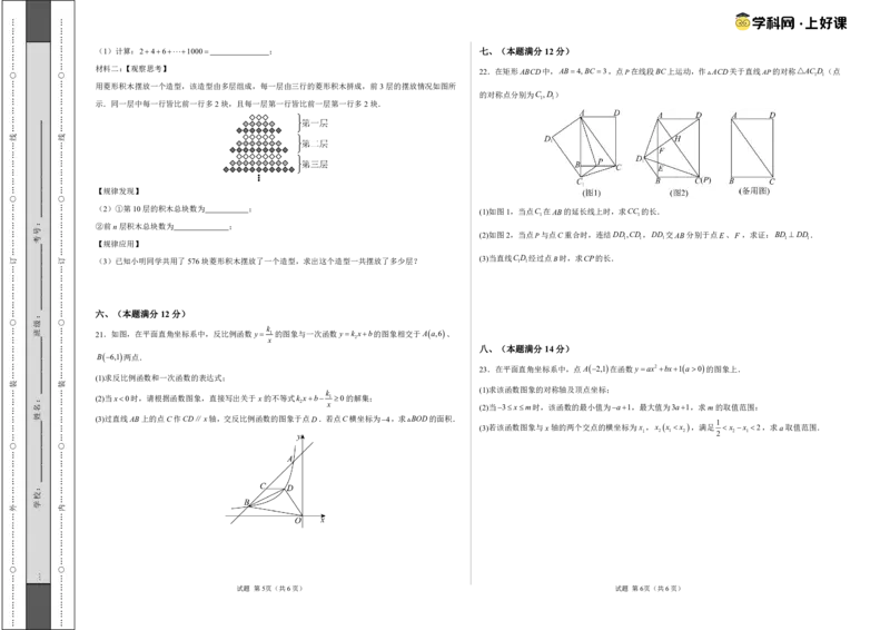 数学（考试版A3）_初中数学_九年级数学上册（人教版）_秋季开学摸底考_九年级数学秋季开学摸底考（安徽专用）