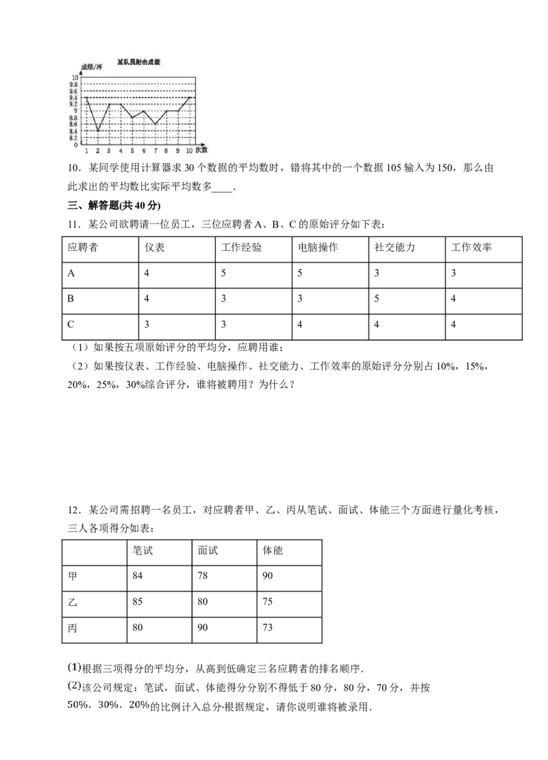 20.1.1平均数（1）课后练习_初中数学人教版_八年级数学下册_保存转存之后查看(1)_8下-初中数学人教版（2026春新版持续更新）_旧版-可参考_01课件+教案（配套）_课件+教案（配套）