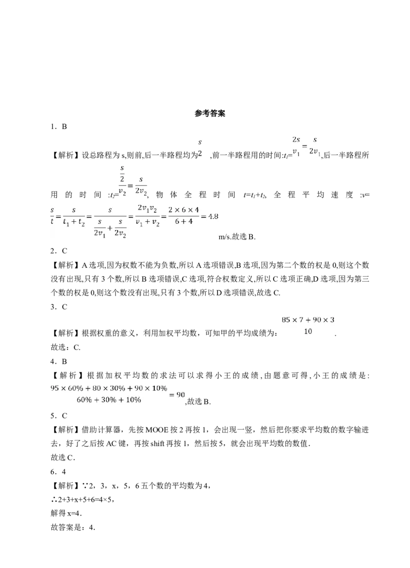 20.1.1平均数（1）课后练习_初中数学人教版_八年级数学下册_保存转存之后查看(1)_8下-初中数学人教版（2026春新版持续更新）_旧版-可参考_01课件+教案（配套）_课件+教案（配套）