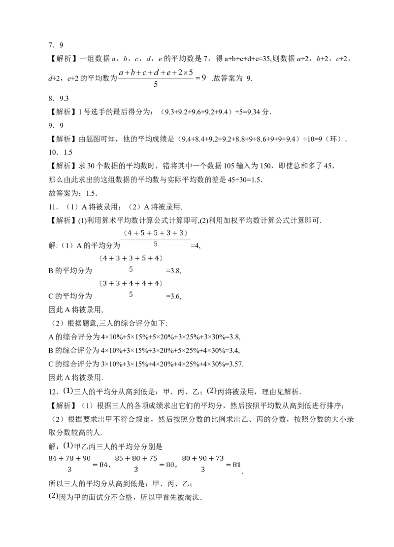 20.1.1平均数（1）课后练习_初中数学人教版_八年级数学下册_保存转存之后查看(1)_8下-初中数学人教版（2026春新版持续更新）_旧版-可参考_01课件+教案（配套）_课件+教案（配套）