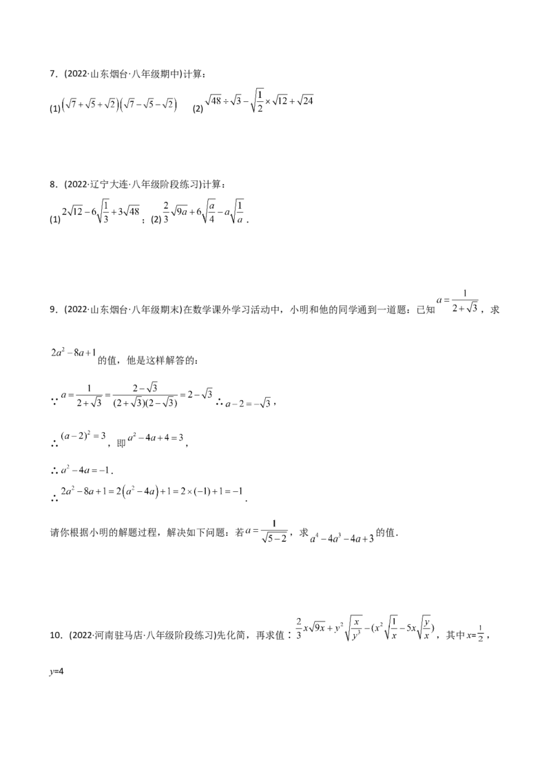 初中数学同步8年级下册专题16.3二次根式的加减（学生版）_初中数学_八年级数学下册（人教版）_讲义_学生版在此文件夹
